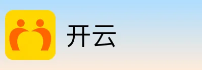 开云